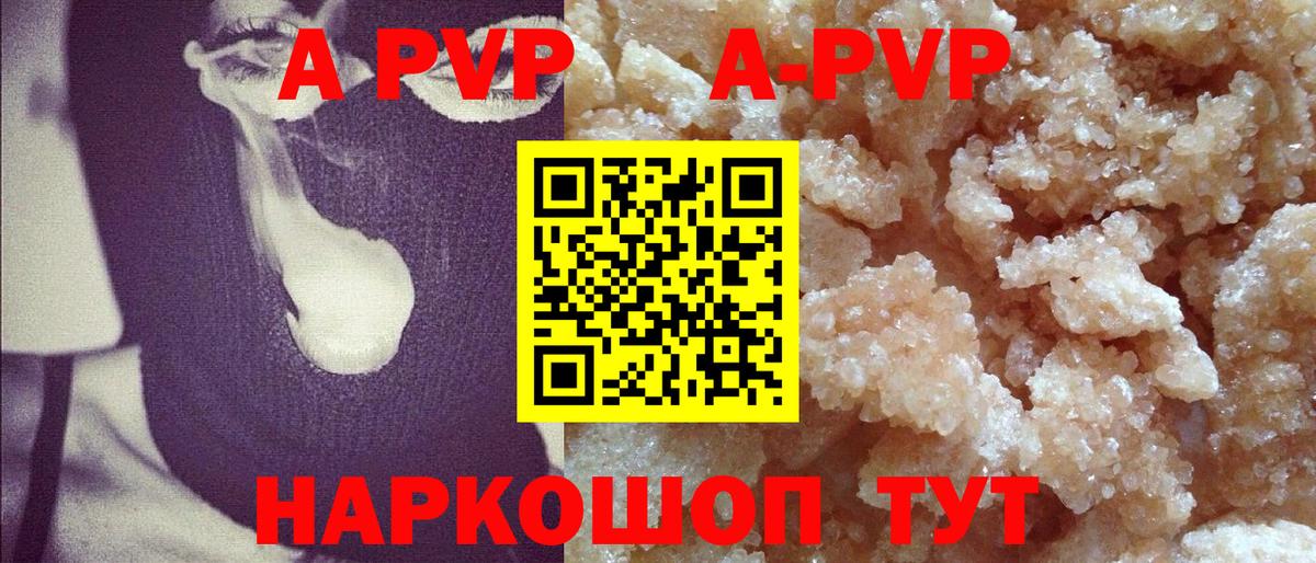 A-PVP Crystall Отрадный