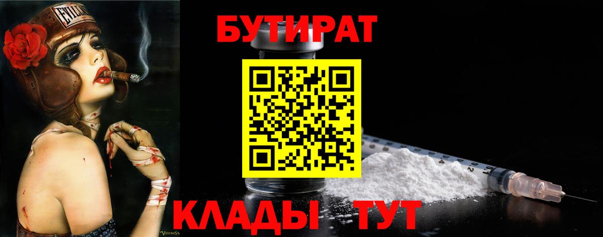 БУТИРАТ BDO 33% Отрадный