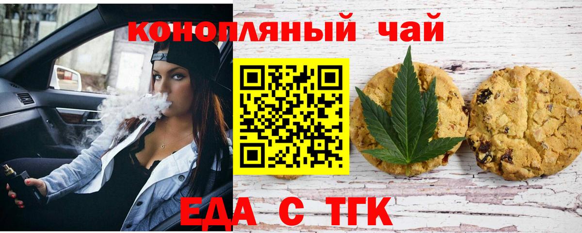 Еда ТГК конопля Отрадный