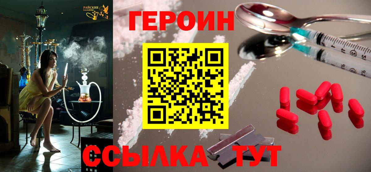 Героин белый  Вход с VPN  Отрадный 
