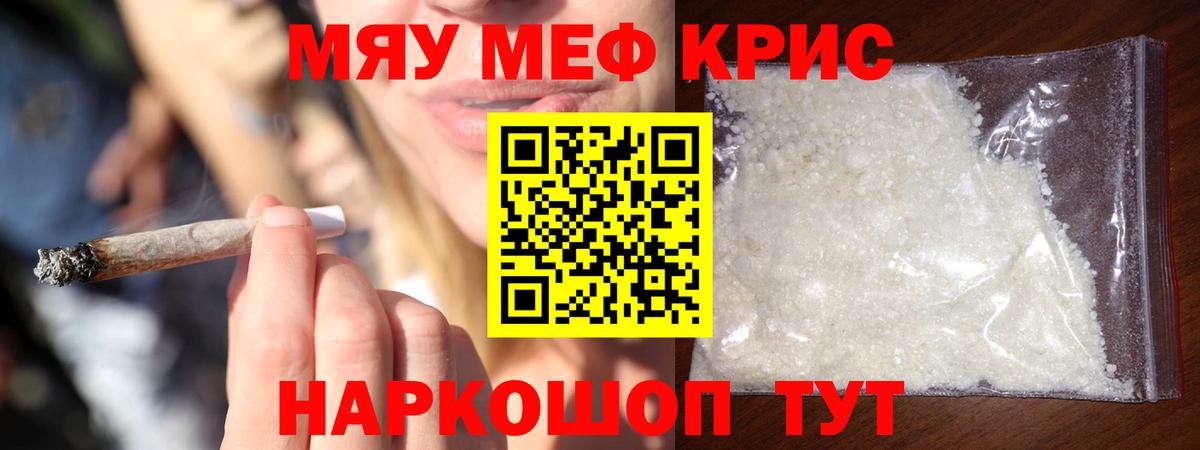 Мефедрон 4 MMC  МЯУ-МЯУ  Вход с VPN  Отрадный  Меф кристаллы 