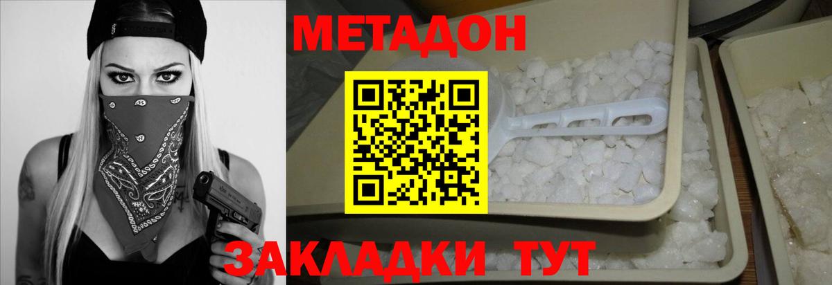 МЕТАДОН methadone  Вход с VPN  Отрадный 