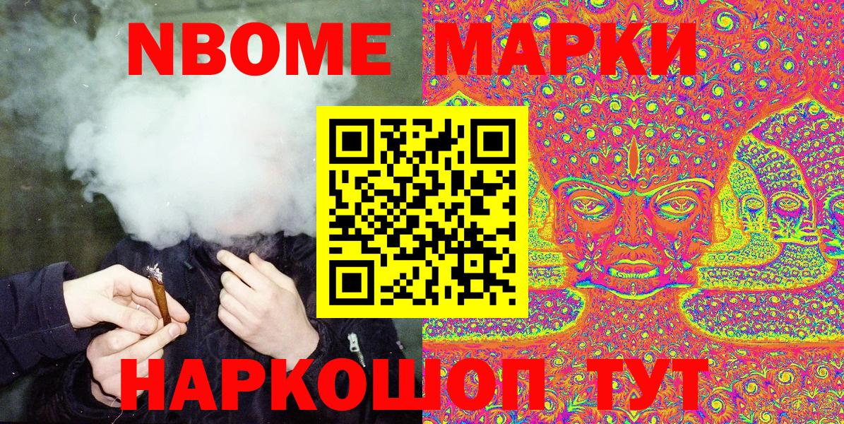 Марки NBOMe 1,8мг Отрадный